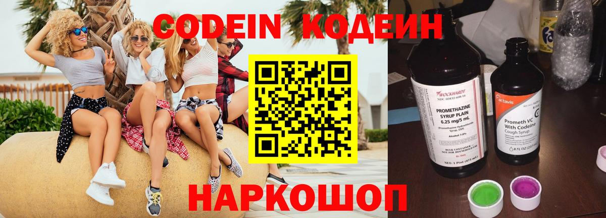 Codein Purple Drank  Вход с VPN  Кодеин напиток Lean (лин)  Зеленогорск 