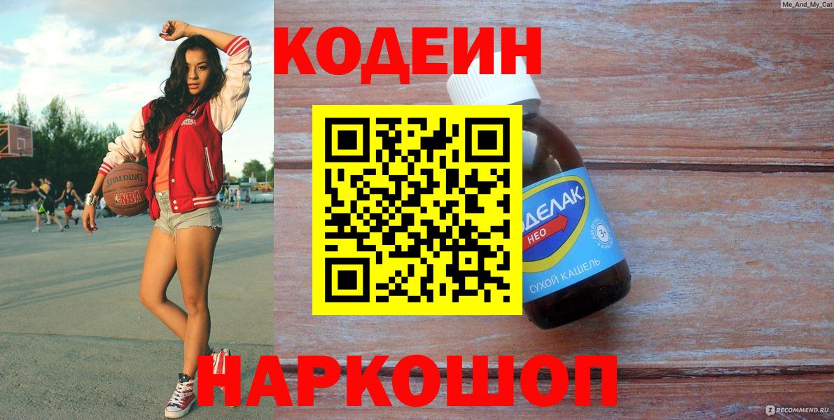 Кодеиновый сироп Lean Purple Drank Зеленогорск