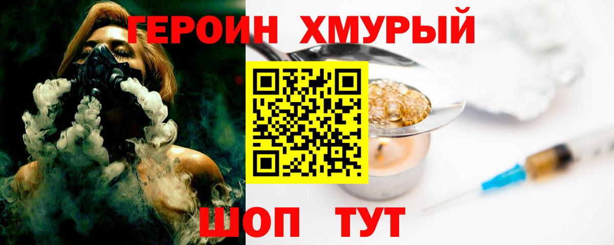 ГЕРОИН Heroin Зеленогорск