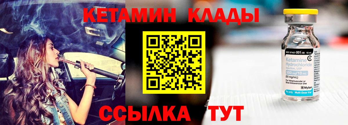 Кетамин VHQ Зеленогорск