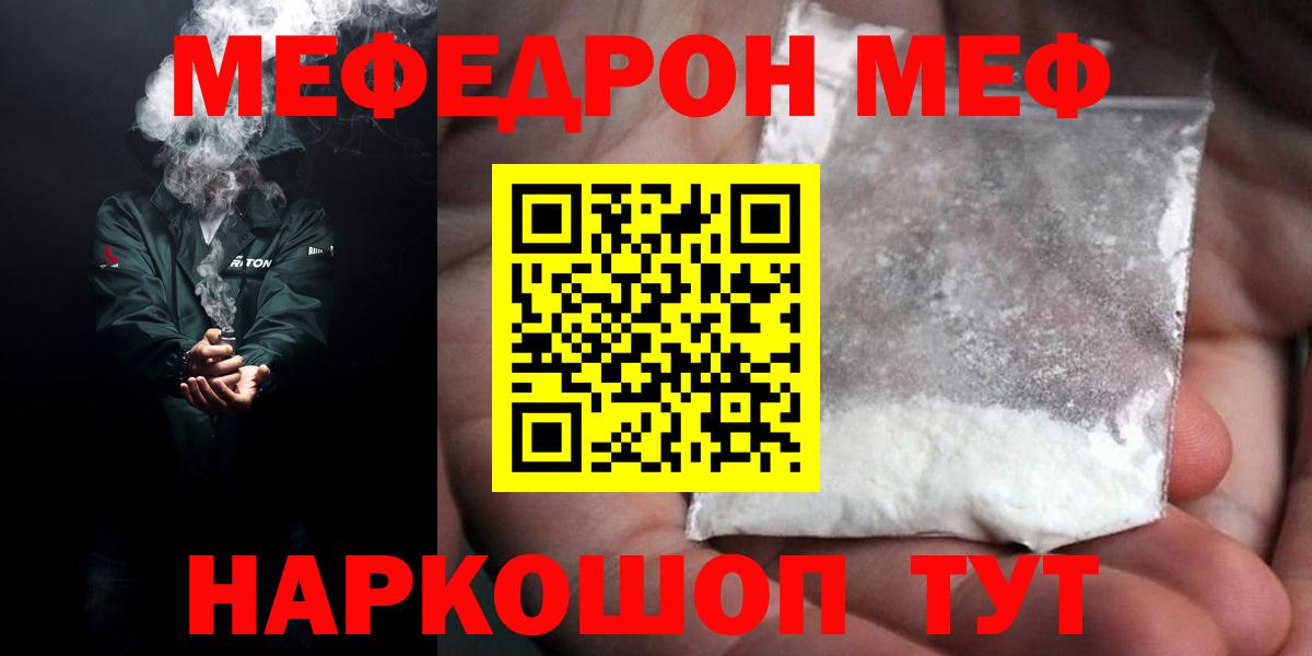 Меф мяу мяу кристаллы Зеленогорск