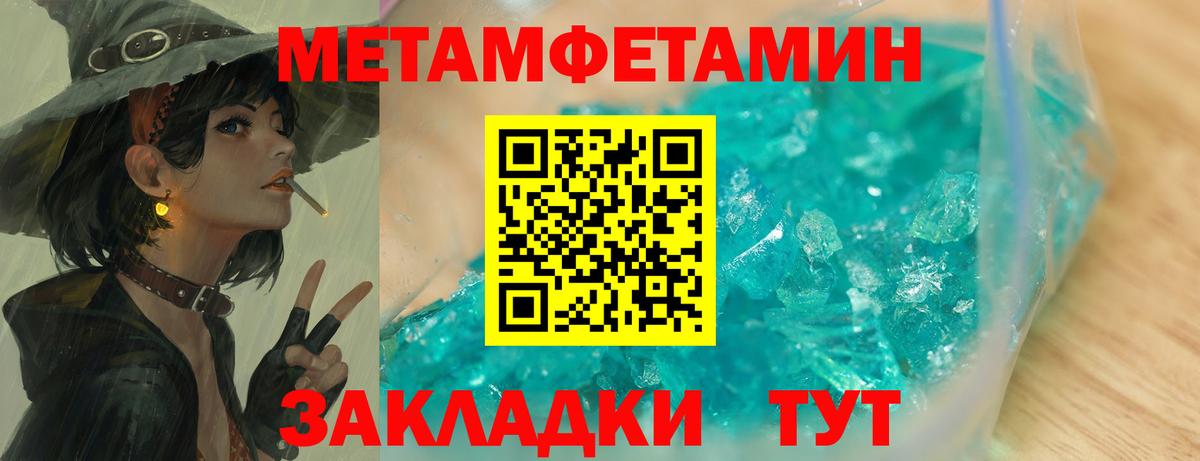 Первитин Methamphetamine  Вход с VPN  Зеленогорск 