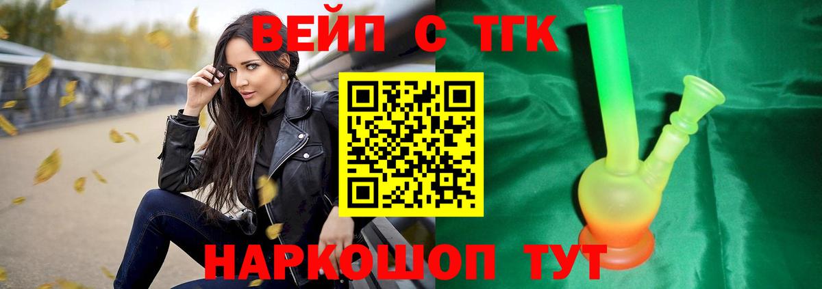 ТГК вейп  Вход с VPN  Зеленогорск 